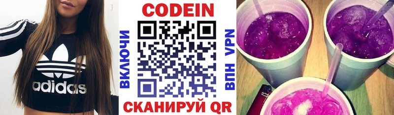 Купить  Власиха  Codein напиток Lean (лин) 
